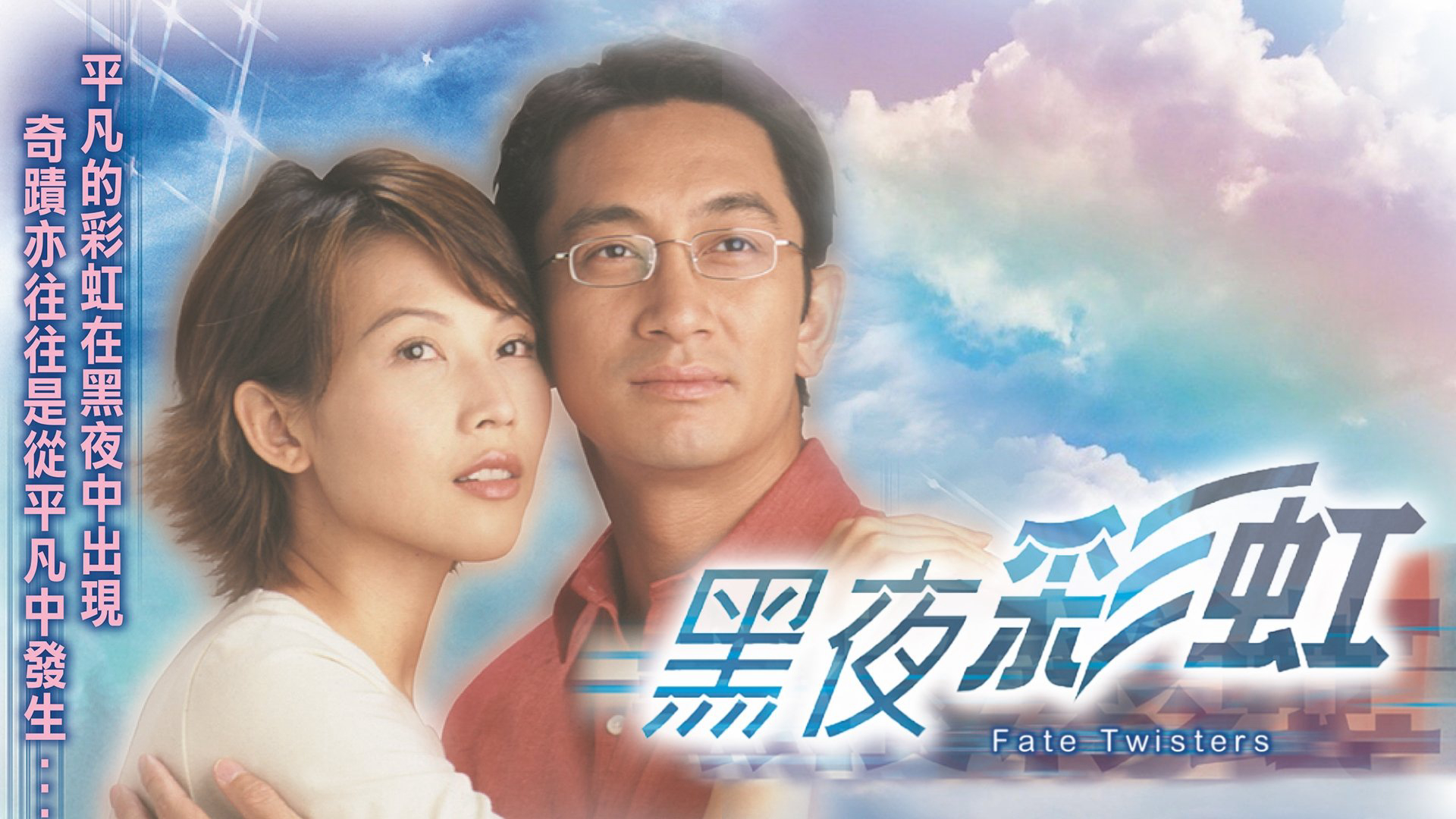 Cầu Vồng Trong Đêm-Fate Twisters (2003) [HD-Lồng Tiếng]