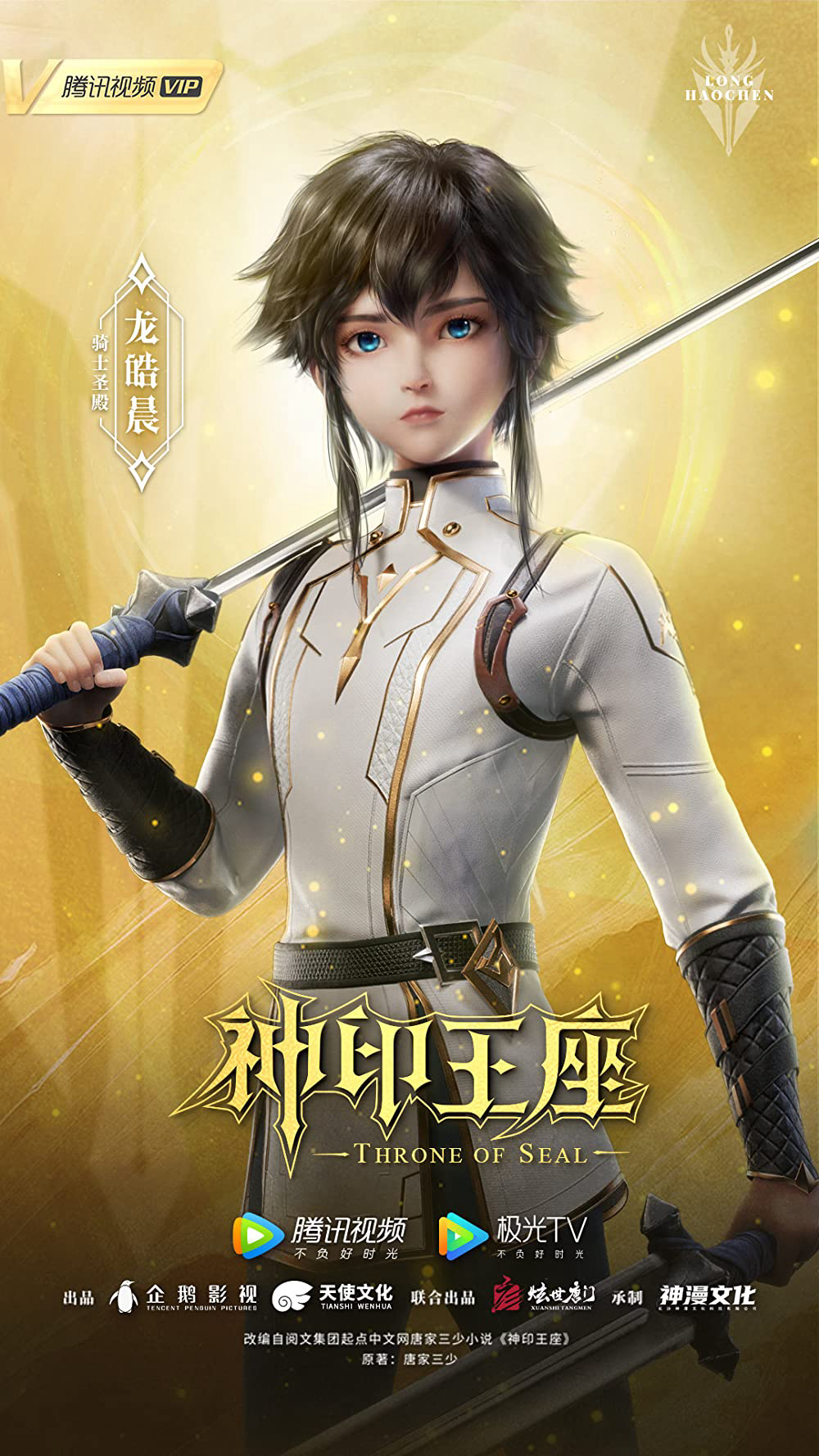 Xem Phim Thần Ấn Vương Toạ-Throne of Seal (2022) [HD-Vietsub] Vietsub HD Online