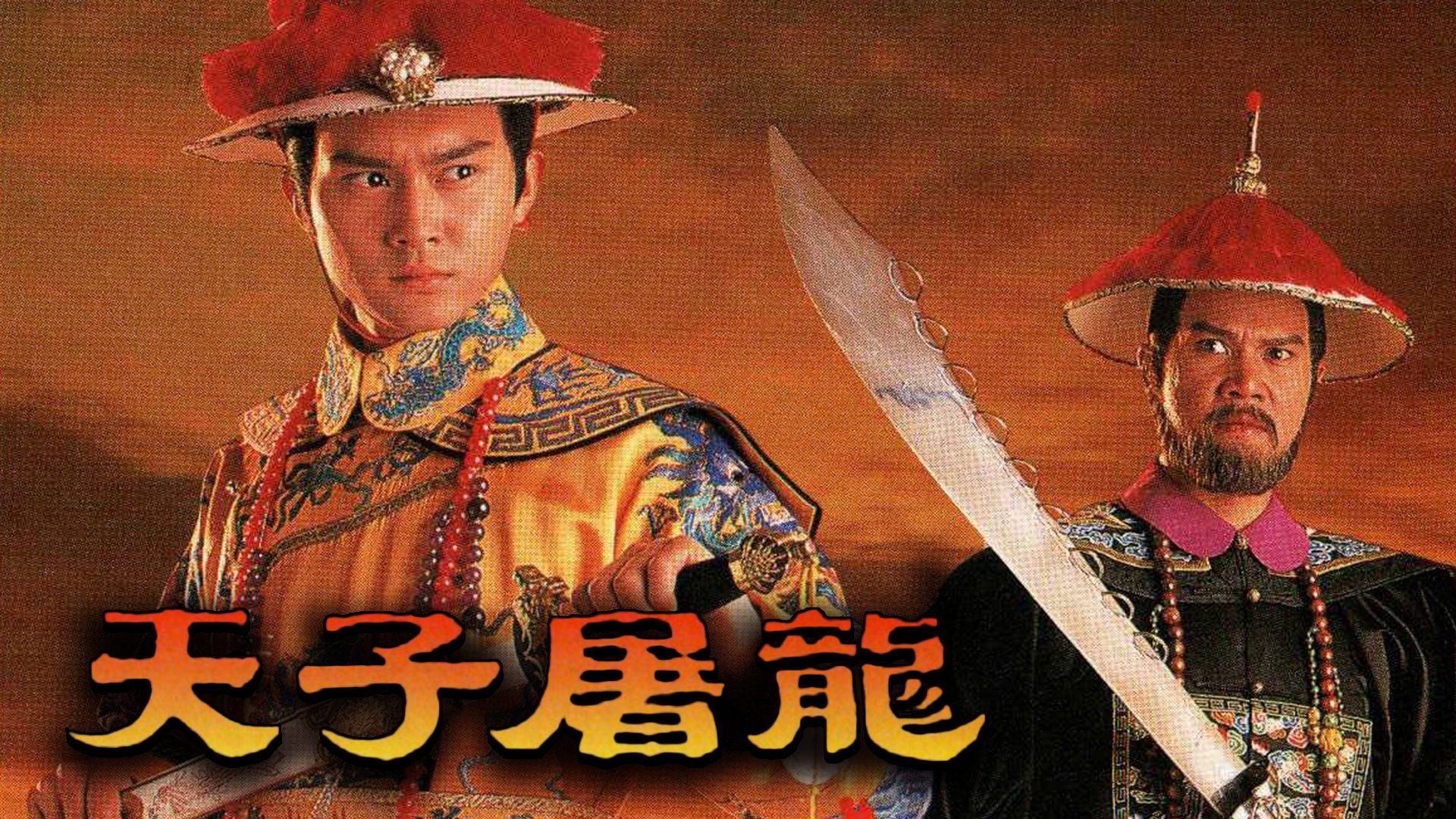 Xem Phim Thiên Tử Đồ Long-The Ching Emperor (1994) [HD-Lồng Tiếng] Vietsub HD Online
